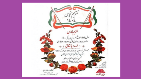 دانلود تقویم نجومی (1404) منجم باشی شیرازی به روز ترین نسخه