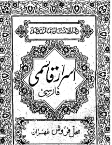 کتاب اسرار قاسمی