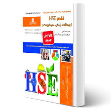 نمونه سوالات hse فنی و حرفه ای
