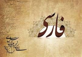 جزوه زبان و ادبیات فارسی ویژه آزمون استخدام