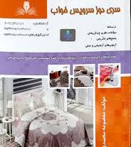 نمونه سوالات سری دوزی فنی و حرفه ای همراه با جواب