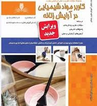سوالات آزمون کاربر مواد شیمیایی با پاسخنامه