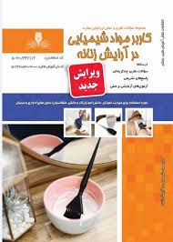 سوالات آزمون کاربر مواد شیمیایی با پاسخنامه