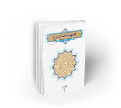 کتاب اندیشه اسلامی ۲ جعفر سبحانی