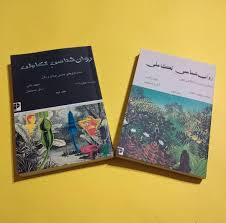 کتاب روانشناسی تکاملی (دیوید باس) دو جلد به روز ترین نسخه