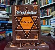 کتاب نومرولوژی ( علم اعداد و کبالا ) به روز ترین نسخه