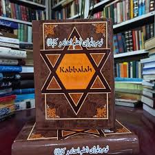 کتاب نومرولوژی ( علم اعداد و کبالا ) به روز ترین نسخه