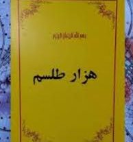کتاب هزار طلسم