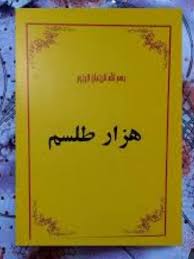 کتاب هزار طلسم
