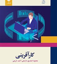 کتاب کارآفرینی دانشگاه جامع علمی کاربردی