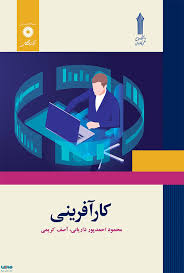 کتاب کارآفرینی دانشگاه جامع علمی کاربردی