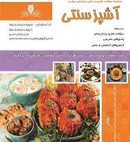 نمونه سوالات آشپز سنتی فنی و حرفه‌ای