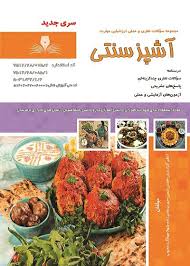 نمونه سوالات آشپز سنتی فنی و حرفه‌ای