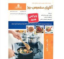 نمونه سوالات آشپزی مخصوص روز فنی و حرفه ای