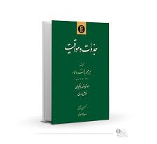 جذوات و مواقیت میرداماد کبیر