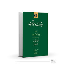 جذوات و مواقیت میرداماد کبیر