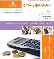 نمونه سوالات حسابداری حقوق و دستمزد فنی و حرفه ای