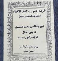 دانلود فایل و نسخه کامل کتاب طلسمات نقشبندی بروزترین نسخه