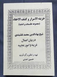 دانلود فایل و نسخه کامل کتاب طلسمات نقشبندی بروزترین نسخه