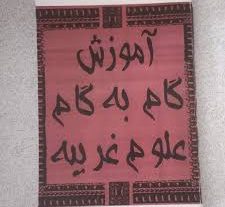دانلود کتاب آموزش گام به گام علوم غریبه (حمید آذر) بروزترین نسخه