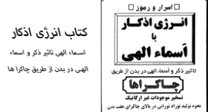 دانلود کتاب اسرار و رموز انرژی اذکار یا اسماء الهی بروزترین نسخه