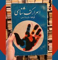 دانلود کتاب اسرار کف شناسی و قیافه شناسی بروز ترین نسخه موجود