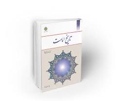 دانلود کتاب تاریخ امامت دکتر اصغر منتظر القائم بروز ترین نسخه