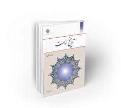 دانلود کتاب تاریخ امامت دکتر اصغر منتظر القائم بروز ترین نسخه