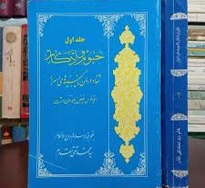 دانلود کتاب ختوم و اذکار شفا و درمان سید محمد تقی مقدم بروز ترین نسخه
