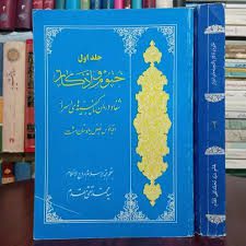 دانلود کتاب ختوم و اذکار شفا و درمان سید محمد تقی مقدم بروز ترین نسخه
