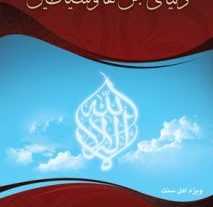 دانلود کتاب دنیای جن ها و شیاطین (نوشته عمر سلیمان اشقر) بروز ترین نسخه