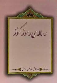 کتاب رساله کنوز رموز