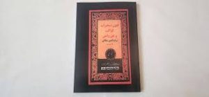دانلود کتاب فنون تسخیرات کواکب و تسخیر جن و انس بروز ترین نسخه