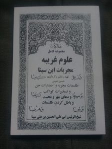 دانلود کتاب مجربات ابن سینا (دو جلد کامل) بروز ترین نسخه
