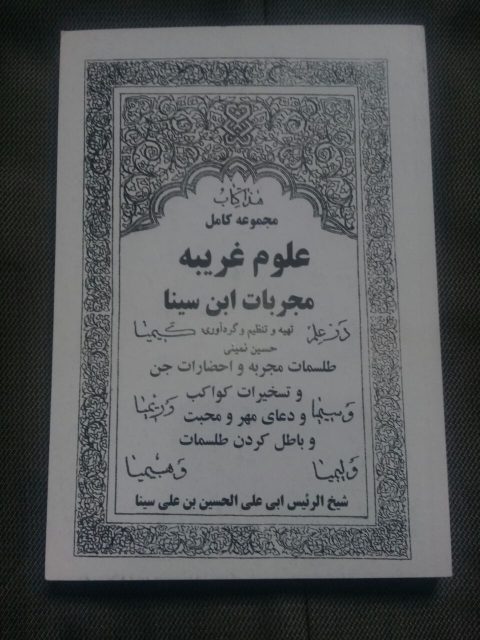 دانلود کتاب مجربات ابن سینا (دو جلد کامل) بروز ترین نسخه