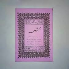 دانلود کتاب مجربات حانون (علوم غریبه) بروزترین نسخه