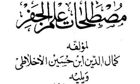 دانلود کتاب مصطلحات علم جفر بروز ترین نسخه
