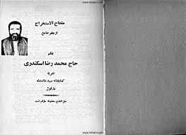 دانلود کتاب مفتاح الاستخراج از جفر بروز ترین نسخه موجود