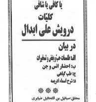 دانلود کتاب کلیات درویش علی ابدال بروز ترین نسخه