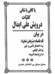 دانلود کتاب کلیات درویش علی ابدال بروز ترین نسخه