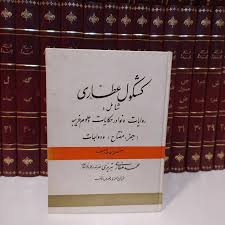 دانلود کتاب کمیاب کشکول عطاری (علوم غریبه) بروز ترین نسخه