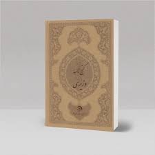 دانلود کتاب گنج نامه سه وزیر بروزترین نسخه