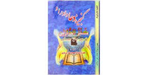 دانلود کتاب گنجینه دعا و اوراد بروزترین نسخه