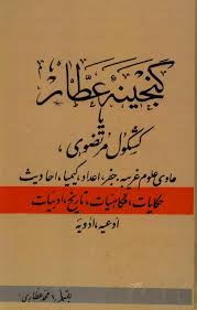 دانلود کتاب گنجینه عطار بروز ترین نسخه
