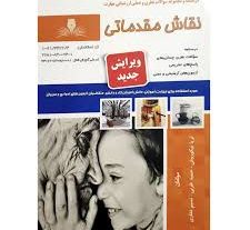 نمونه سوالات نقاش مقدماتی فنی و حرفه ای