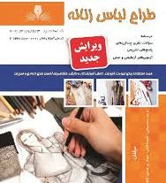 نمونه سوالات طراحی لباس زنانه فنی و حرفه ای