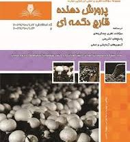 نمونه سوالات پرورش دهنده قارچ دکمه ای فنی و حرفه ای