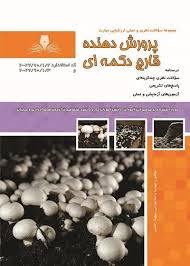 نمونه سوالات پرورش دهنده قارچ دکمه ای فنی و حرفه ای