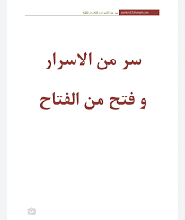 دانلود کتاب السر من الاسرار و فتح من الفتاح بروز ترین نسخه