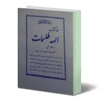 کتاب الهه طلسمات در زمینه علوم غریبه و کله سر